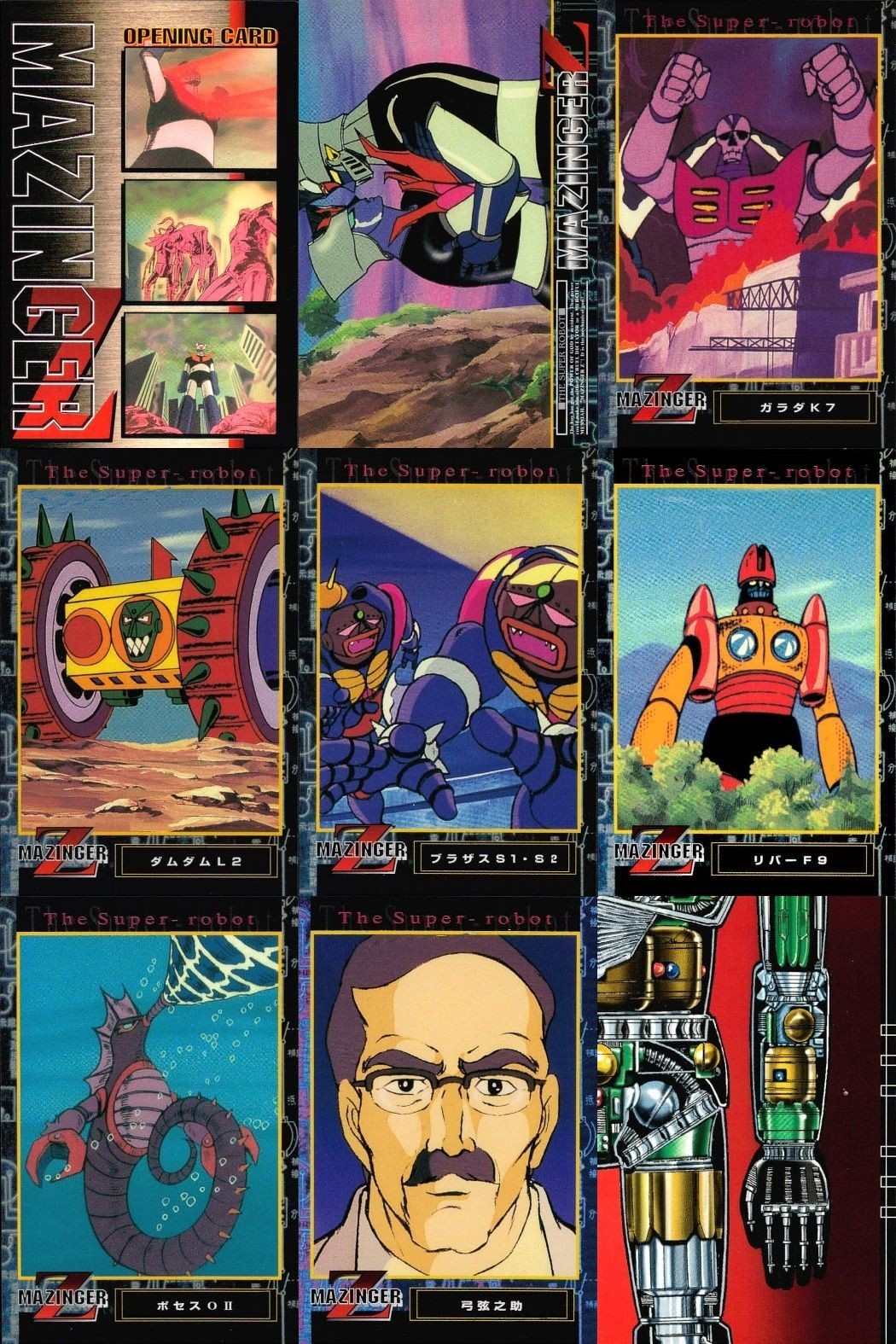 カード マジンガーZ マジンガー カード まとめ アマダ ダイナミック企画 No 8 18 28 38 47 57 67 77 87