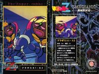 カード マジンガーZ マジンガー カード まとめ アマダ ダイナミック企画 No 8 18 28 38 47 57 67 77 87 サムネイル 6