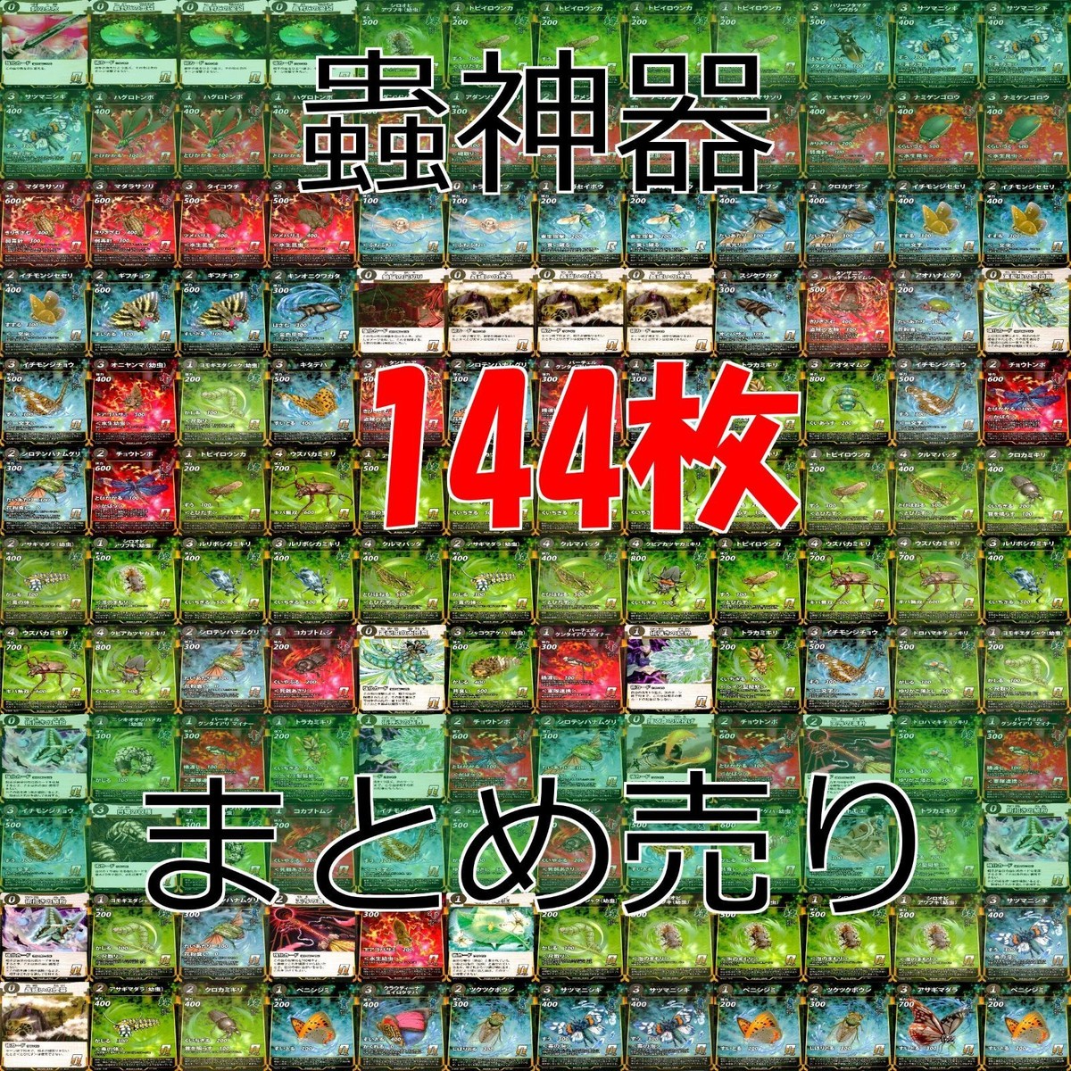 蟲神器 カード ノーマル まとめ bp610