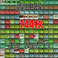 蟲神器 カード ノーマル まとめ bp610 サムネイル 1