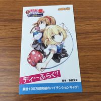 カード トレカ まとめ 非売品 プロモ ニコニコ カドカワ祭り 冴えない彼女の育てかた デンキ街の本屋さん ディーふらぐ！ 19 サムネイル 7