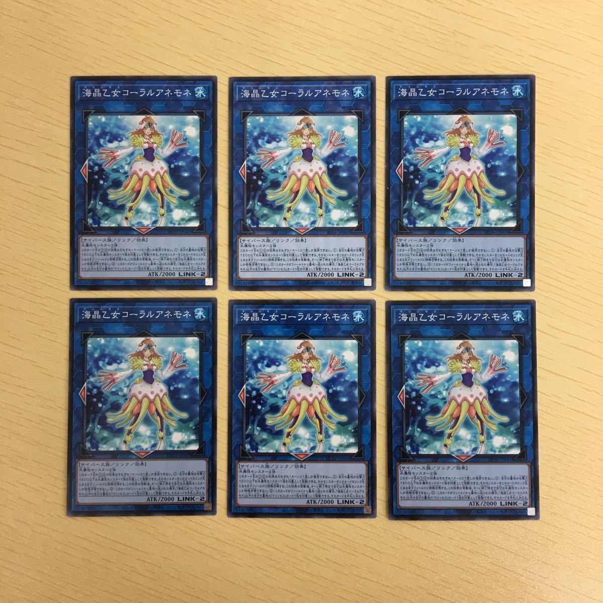 遊戯王 ノーマル カード トレーディングカード 海晶乙女コーラルアネモネ まとめ