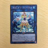 遊戯王 ノーマル カード トレーディングカード 海晶乙女コーラルアネモネ まとめ サムネイル 4