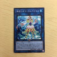 遊戯王 ノーマル カード トレーディングカード 海晶乙女コーラルアネモネ まとめ サムネイル 5