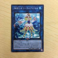 遊戯王 ノーマル カード トレーディングカード 海晶乙女コーラルアネモネ まとめ サムネイル 3