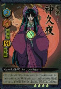 anime-15 カード 犬夜叉 巫法札合戦 高橋留美子 キラ SS 神久夜