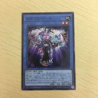 遊戯王 ノーマル カード トレーディングカード メガリスフール まとめ サムネイル 4