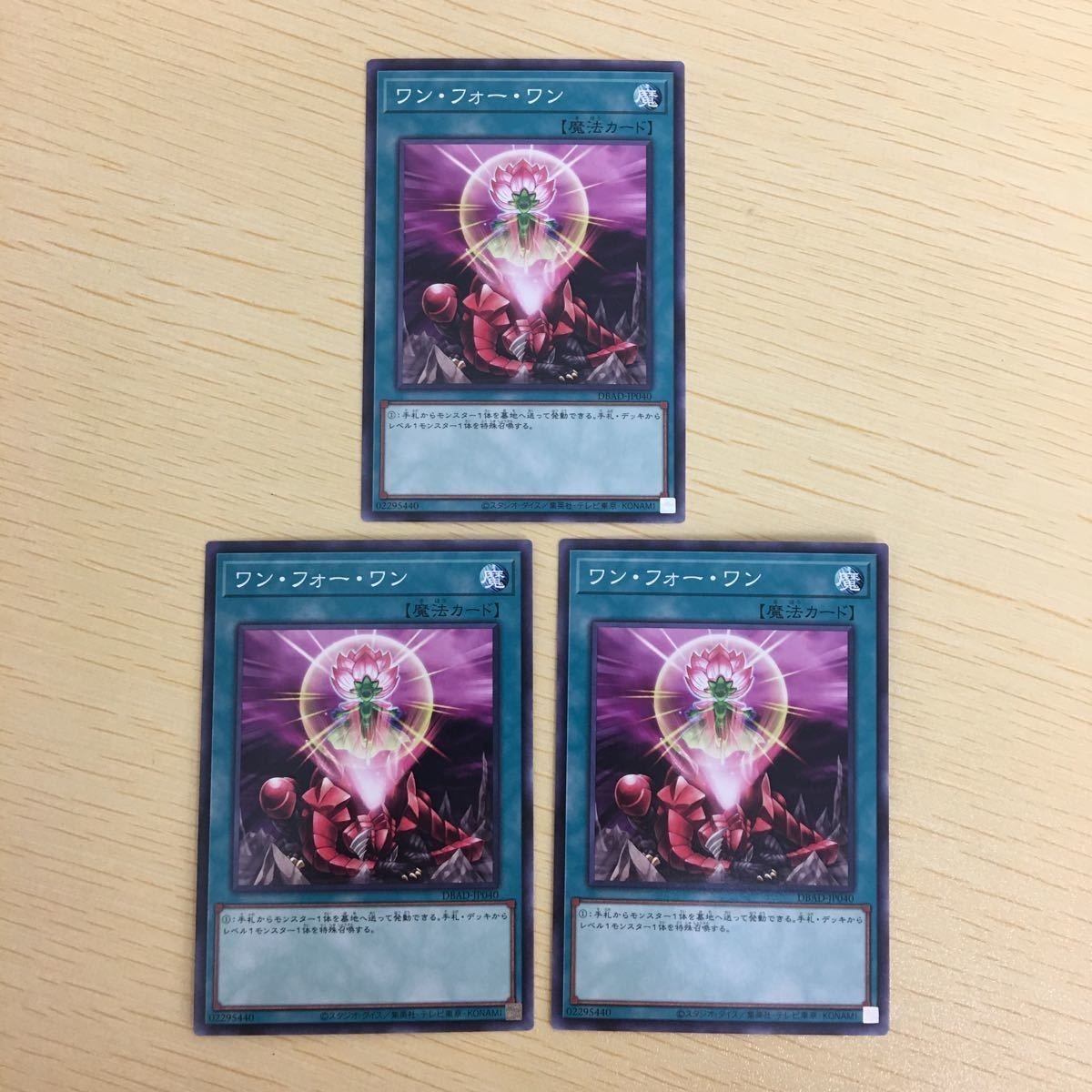 遊戯王 ノーマル カード トレーディングカード ワンフォーワン まとめ