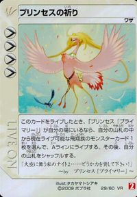 カード ライブオン LIVE ON プリンセスの祈り 29/60 VR キラ レア サムネイル 1