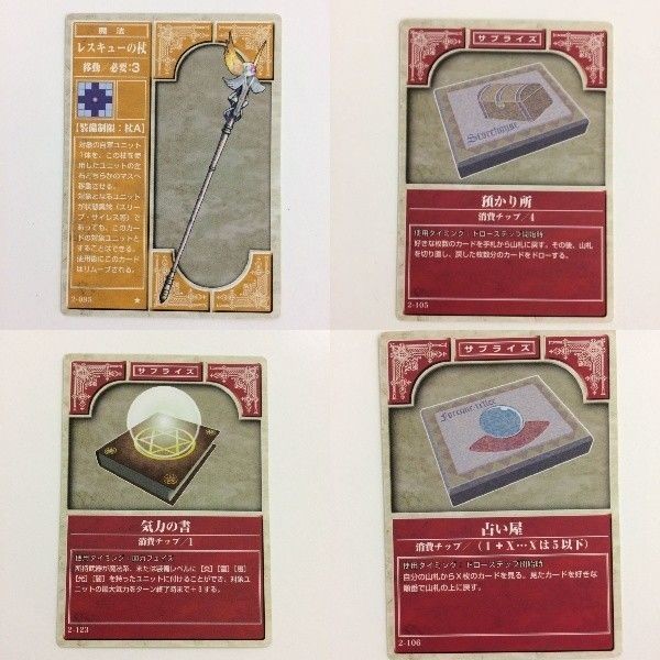 88 86 89 レスキューの杖 預かり所 気力の書 占い屋 ファイアーエムブレム FIRE EMBLEM ニンテンド