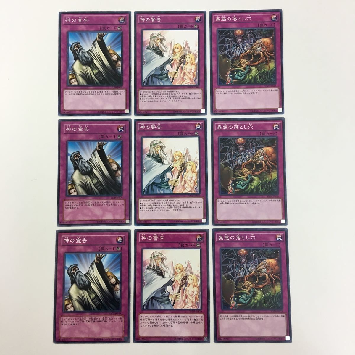 遊戯王 ノーマル 神の宣告 神の警告 蠱惑の落とし穴 カード まとめ