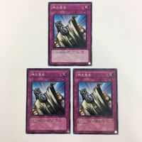 遊戯王 ノーマル 神の宣告 神の警告 蠱惑の落とし穴 カード まとめ サムネイル 2