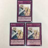 遊戯王 ノーマル 神の宣告 神の警告 蠱惑の落とし穴 カード まとめ サムネイル 4
