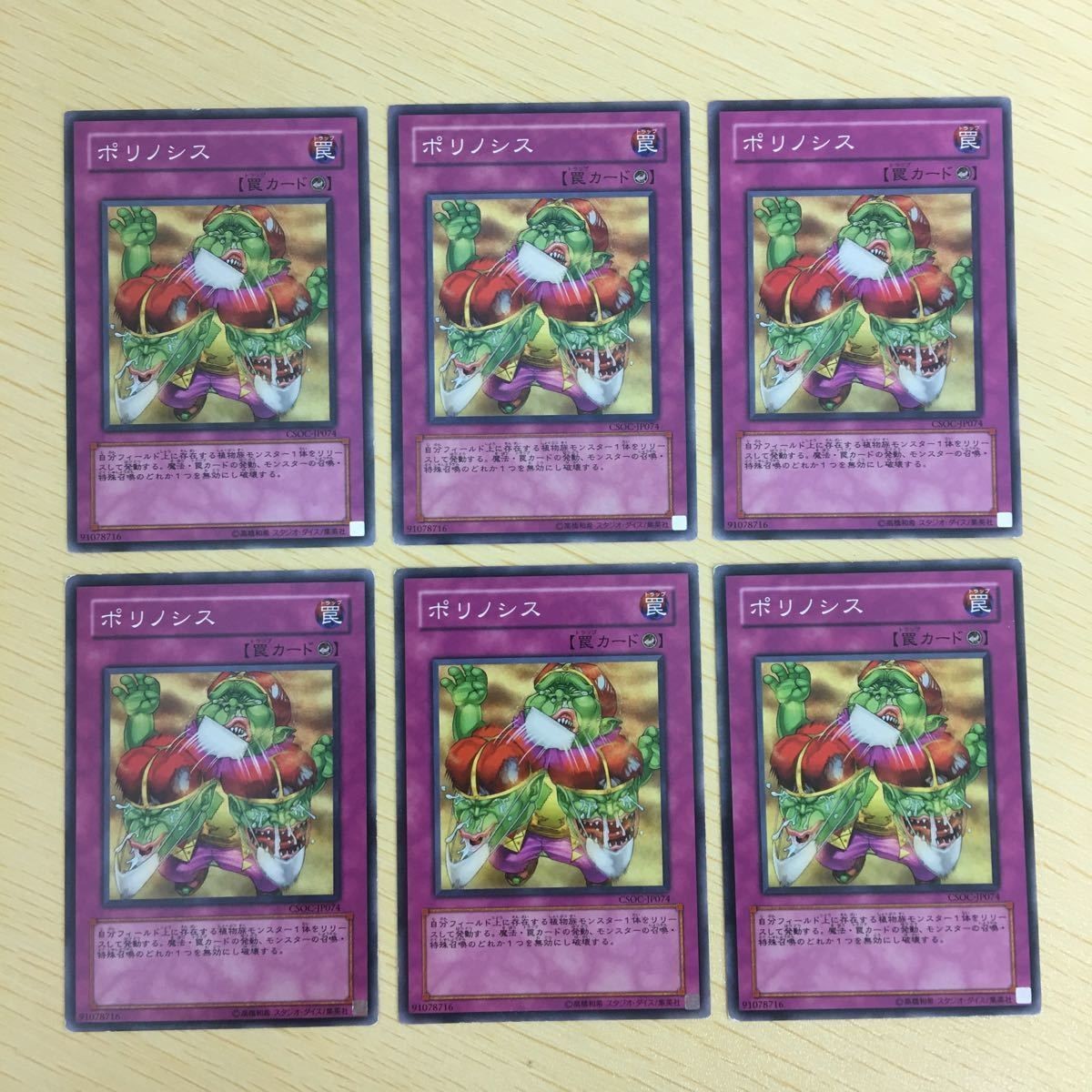 遊戯王 ノーマル カード トレーディングカード ポリノシス まとめ