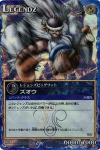 【状態B】ズオウ Le-106 レジェンズ LEGENDZ カード まとめ サムネイル 1