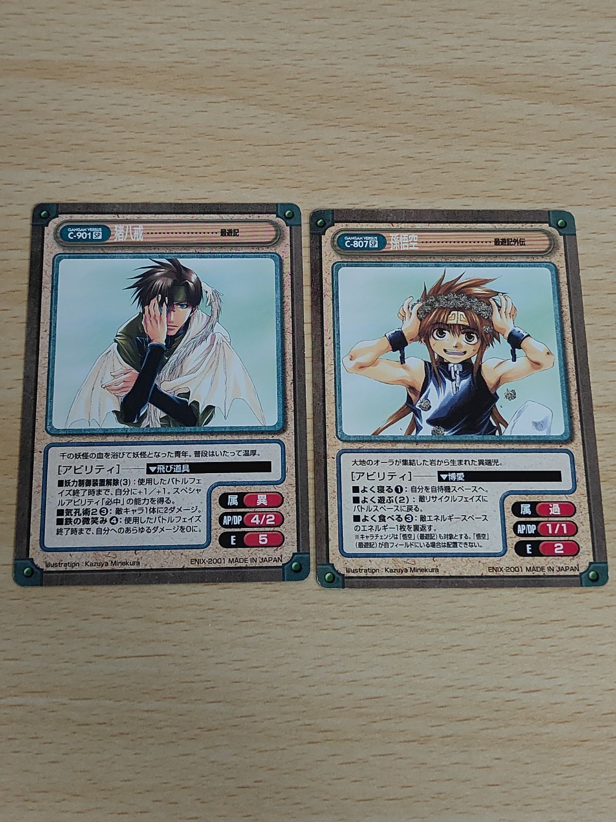 ガンガンヴァーサス SP 最遊記 猪八戒 孫悟空 峰倉かずや C-807 C-901