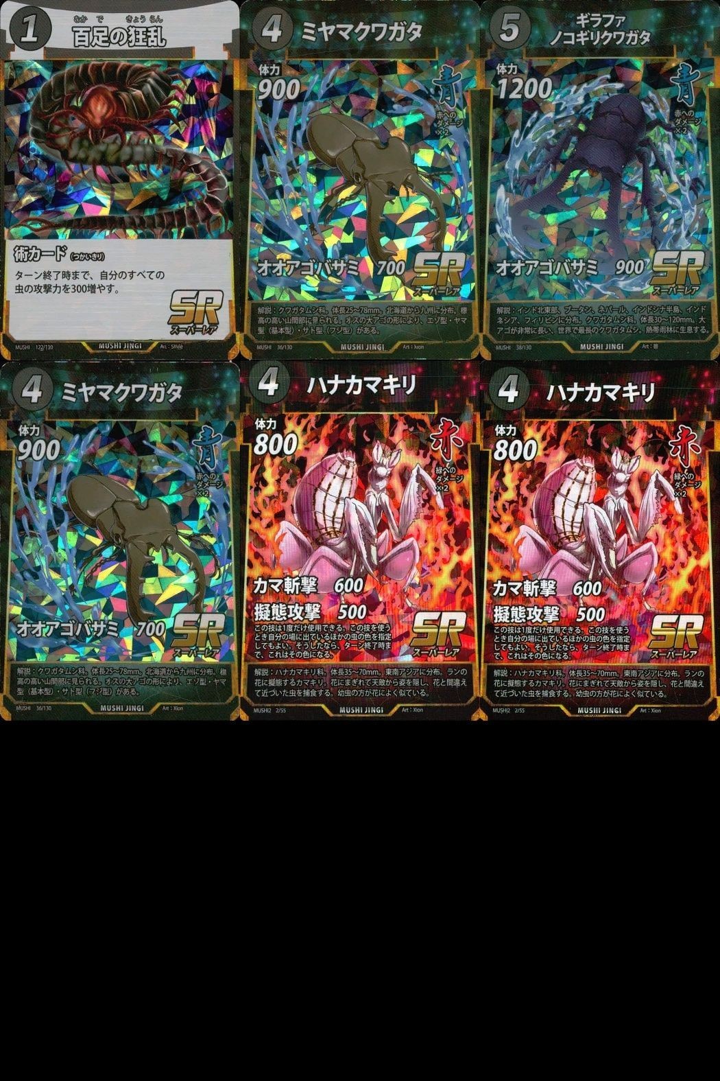 カード 蟲神器 まとめ SR 百足の狂乱 ハナカマキリ ミヤマクワガタ ギラファ ノコギリクワガタ スーパーレア レア キラ ホロ