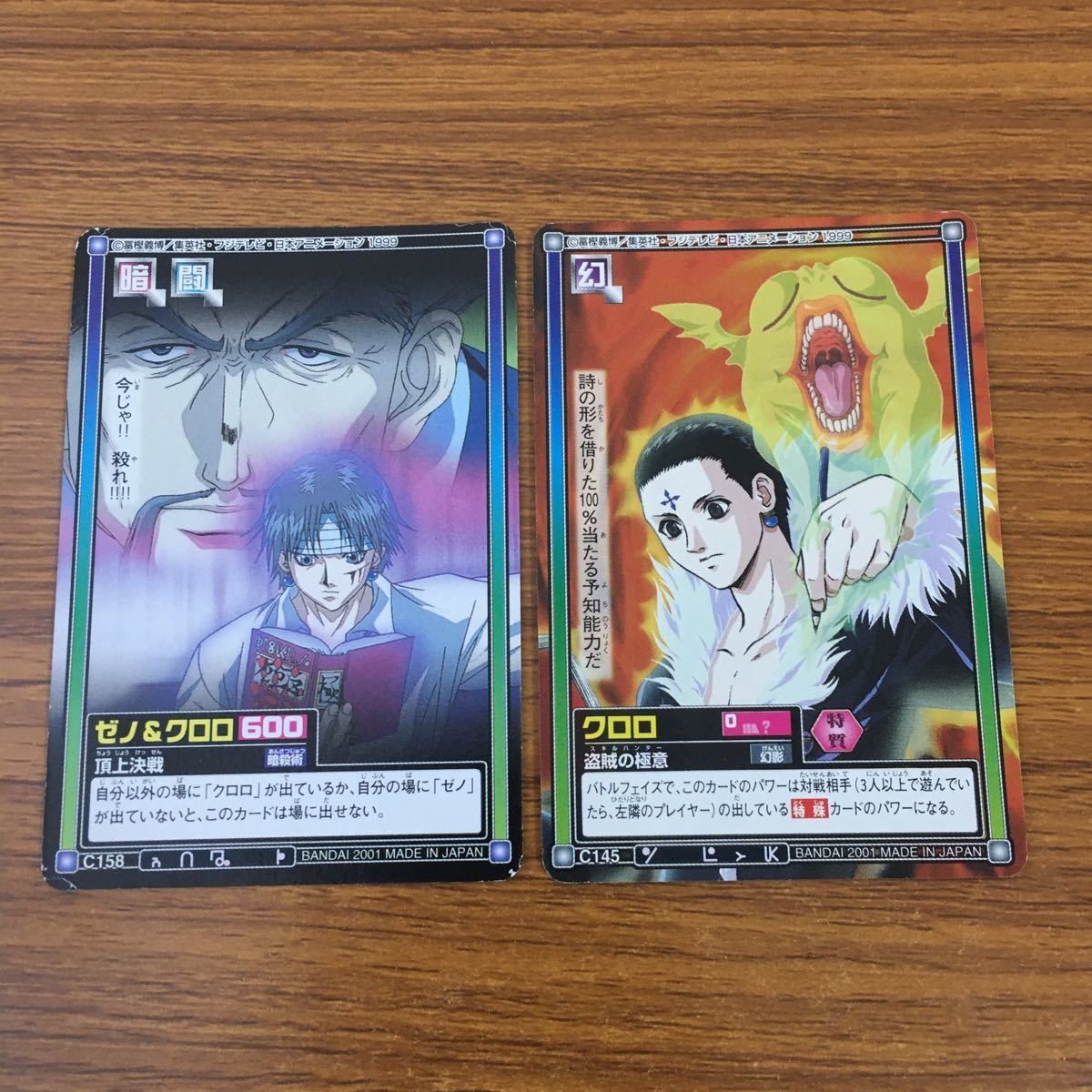 カード トレカ まとめ ハンター ハンター クロロ ゼノ 37
