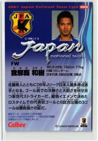 我那覇和樹 直筆サイン サッカー 日本代表 Jリーグ カルビー カード サムネイル 2