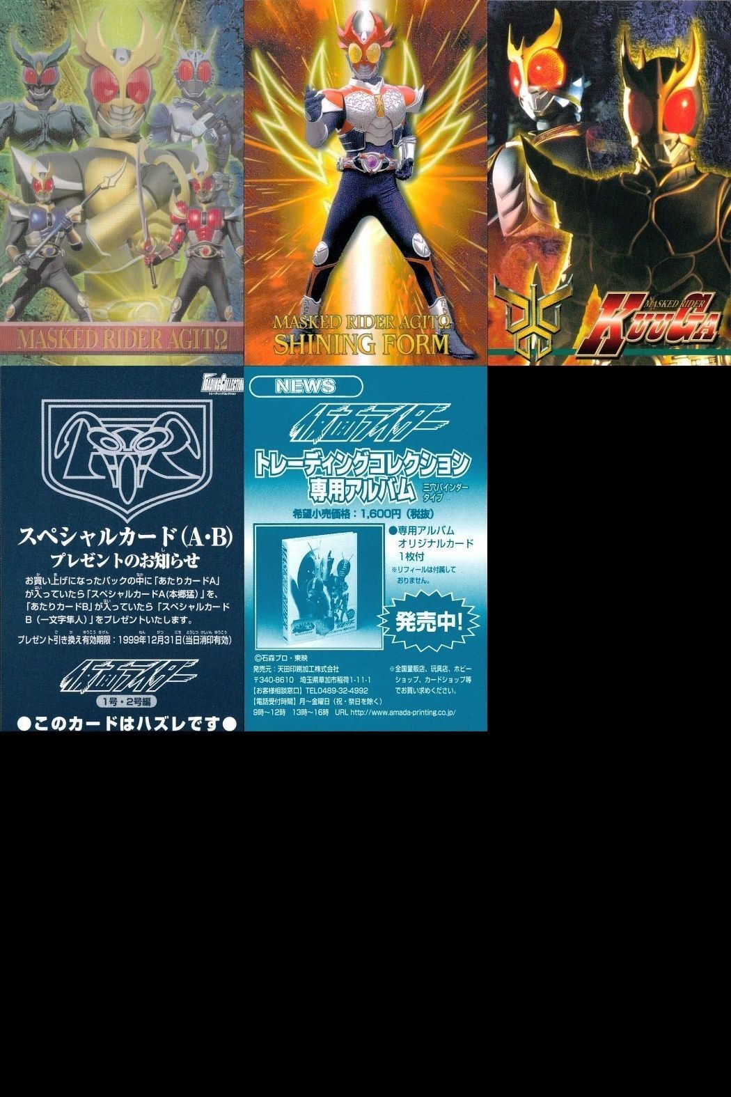 カード 仮面ライダー アマダ アギト クウガ 非売品 プロモ まとめ AMADA fksi 1024