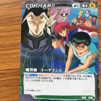 クルセイド カード 遊幽白 まとめ 浦飯 幽助 戸愚呂(弟) 10 サムネイル 6