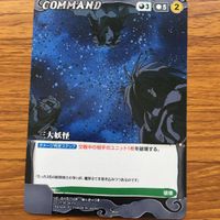 クルセイド カード 遊幽白 まとめ 浦飯 幽助 戸愚呂(弟) 10 サムネイル 7