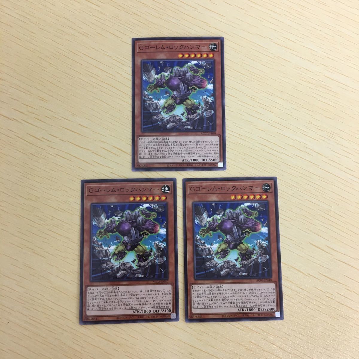 遊戯王 ノーマル カード トレーディングカード Gゴーレムロックハンマー まとめ