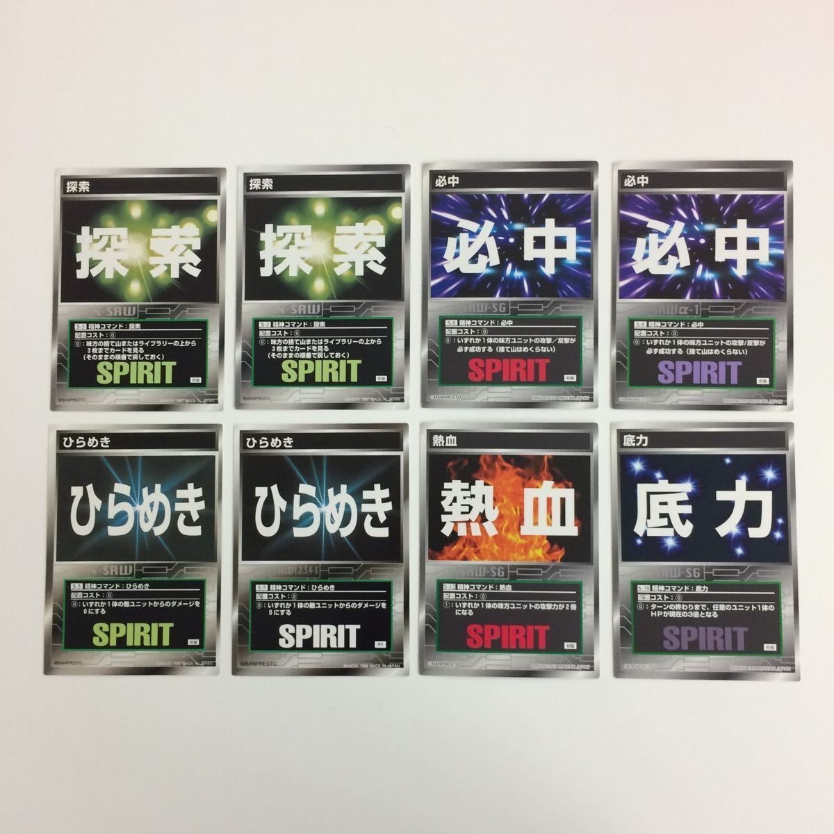 スクランブルギャザー scramble gather 探索 必中 ひらめき 熱血 底力 まとめ スーパーロボット大戦 バンダイ