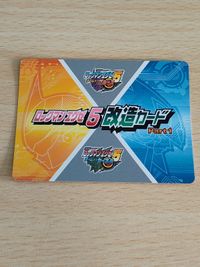 ロックマンエグゼ5 改造カード 炎山のカスタマイズ サムネイル 2