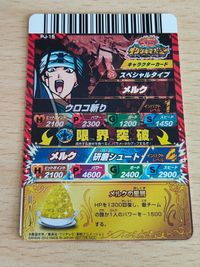 メルク 最強ジャンプ トリコ カード PJ-15 サムネイル 2