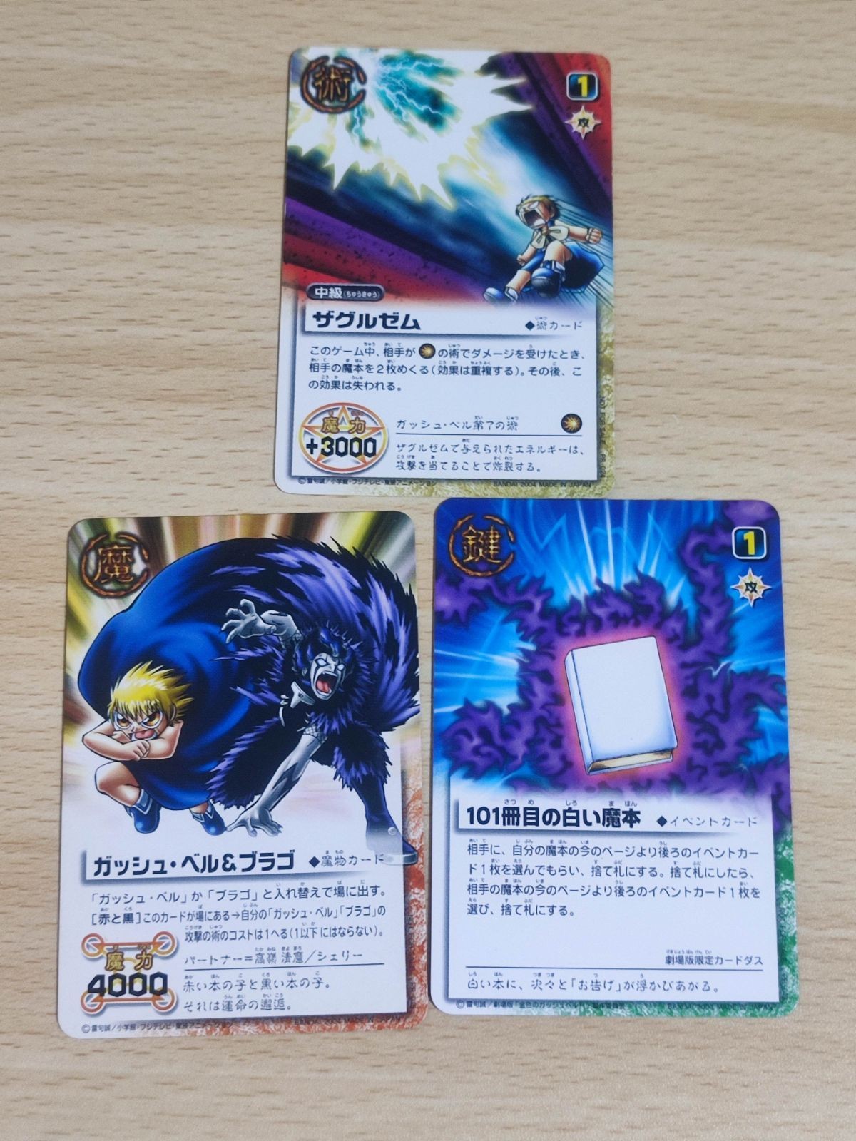 Zatch Bell Promo Brago White Book Card Japanese