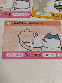 カード ちいかわ まとめ けん玉おじさん トゲあたま なんかムカデ ﾊﾁﾜﾚ ゴブリン サムネイル 7
