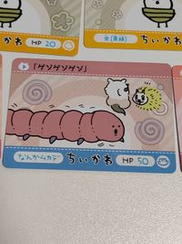 カード ちいかわ まとめ けん玉おじさん トゲあたま なんかムカデ ﾊﾁﾜﾚ ゴブリン サムネイル 6