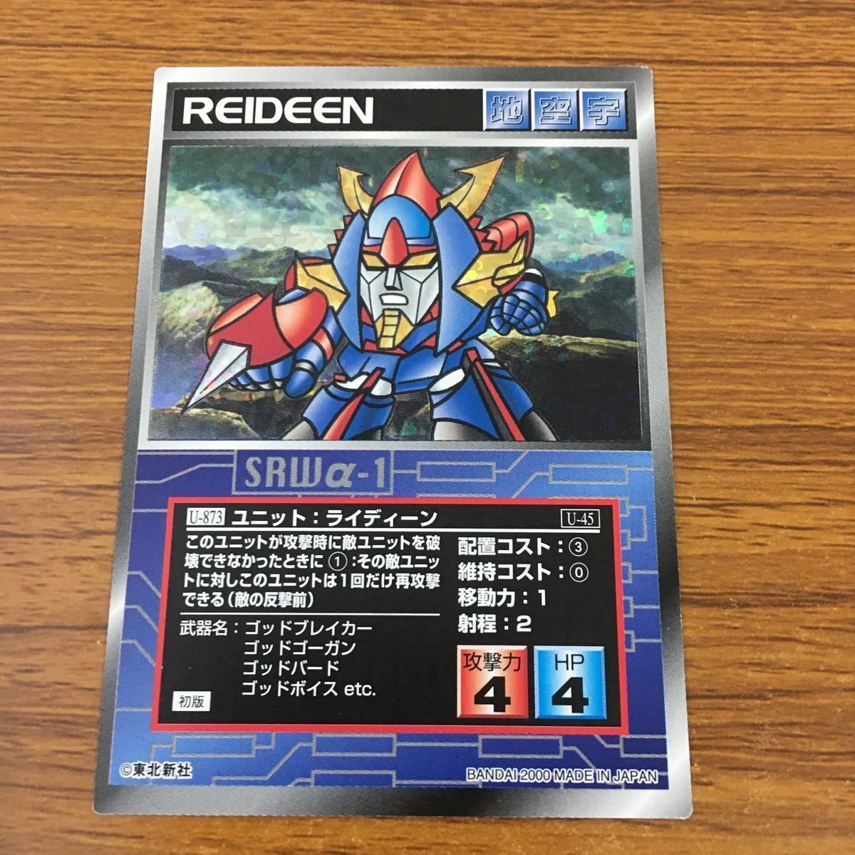 カード トレカ スクランブルギャザー ライディーン レア 37