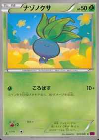 ポケモン カード まとめ XY5 XY6 XY7 XY4 XY8 タッツー エアームド メタング マルノーム ナゾノクサ カイオーガソウ サムネイル 6