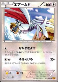 ポケモン カード まとめ XY5 XY6 XY7 XY4 XY8 タッツー エアームド メタング マルノーム ナゾノクサ カイオーガソウ サムネイル 3