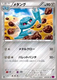 ポケモン カード まとめ XY5 XY6 XY7 XY4 XY8 タッツー エアームド メタング マルノーム ナゾノクサ カイオーガソウ サムネイル 4