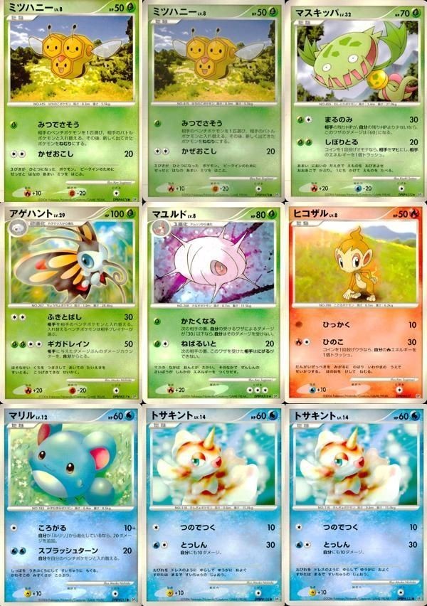 ポケモン カード まとめ DP1 他 ミツハニー マユルド ヒコザル マリル トサキント