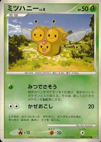 ポケモン カード まとめ DP1 他 ミツハニー マユルド ヒコザル マリル トサキント サムネイル 3