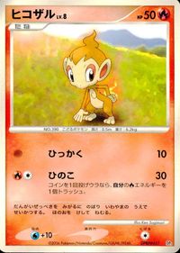 ポケモン カード まとめ DP1 他 ミツハニー マユルド ヒコザル マリル トサキント サムネイル 7