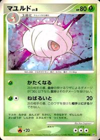 ポケモン カード まとめ DP1 他 ミツハニー マユルド ヒコザル マリル トサキント サムネイル 6