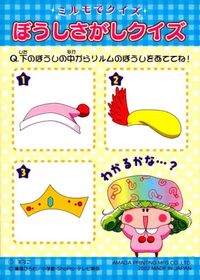 カード 【状態B】 ミルモでポン キラ レア アマダ 59 サムネイル 2