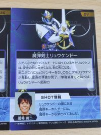 リュウケンドー 鳴神剣二 山口翔悟 カード サムネイル 4