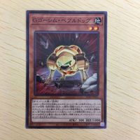 遊戯王 ノーマル カード トレーディングカード Ｇゴーレムペブルドッグ まとめ サムネイル 4