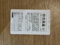 ベースボールカード カルビー 1990 1991 野茂英雄 75 近鉄バッファローズ 清原和博 渡辺久信 古田敦也 長嶋一茂 まとめ サムネイル 4