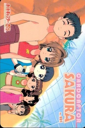 カードキャプターさくら PP カード 木之本 桜 李 小狼 大道寺 知世 No 221 水着 CC さくら クランプ CLAMP 講談社 アマダ 天田 ★裏面も参考に