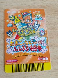 じどうっちかぐや姫 カード たまごっち たまごっちとふしぎな絵本 にっぽんむかしばなし編 非売品