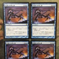 MTG マジックザギャザリング カード まとめ ISD 大笑いの写し身/Cackling Counterpart 4枚セット 39 サムネイル 3