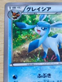 ポケモンカードゲーム XY[ライジングフィスト] グレイシア(1進化) 019/096 XY3 サムネイル 2