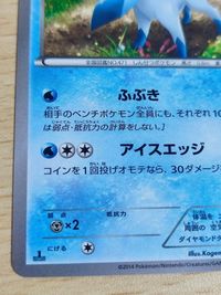ポケモンカードゲーム XY[ライジングフィスト] グレイシア(1進化) 019/096 XY3 サムネイル 4